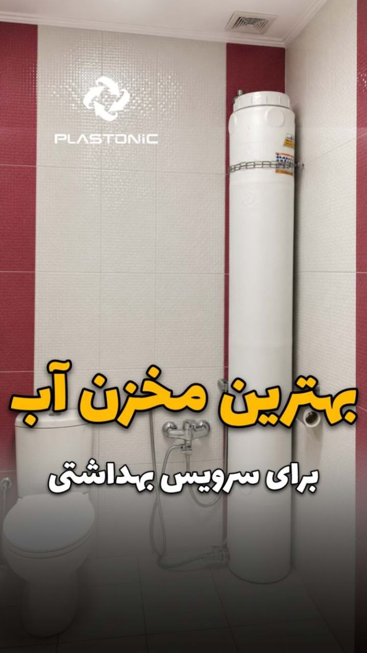۸۰ لیتری عمودی بلند پلاستونیک (اضطراریی )مخزن آب تانکر آب سه لایه ضد جلبک آنتی باکتریال